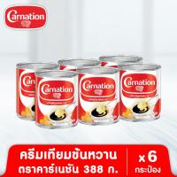 ราคา ครีมเทียมข้นหวานชนิดพร่องไขมัน ตรา คาร์เนชัน 388 ก 6 กระป๋อง (22406066082)