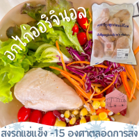 ราคา มีค่าส่งนะคะ เหมาจ่าย 139 บาทกดสั่งเพิ่มด้วยนะคะ อกไก่นุ่ม ออริจินอล CP ไม่ปรุงรส (17126507747)