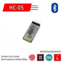 ราคา HC 05 Bluetooth module โมดูลบลูทูธ คุยกันผ่าน Serial (12639750856)