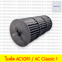 ราคา ใบพัดลม ใบพัดพัดลมไอเย็น Hatari AC10R1 AC Classic 1 AC Swift ใบพัดพัดลมไอเย็นฮาตาริ ของแท้ อะไหล่พัดลม (22449243804)