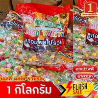 ราคา บ๊วย บ๊วยรวมรส บ๊วยรวม และ บ๊วยตามรส บ๊วยรวมรส 1 กิโลกรัม (22683686398)