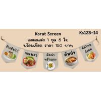 ราคา Ks123 อาหารตามสั่ง ร้านส้มตำ ลาบ ไก่ย่าง คอหมูย่าง น้ำตกหมู ธงราว ป้ายชื่อร้าน ธงร้านกาแฟ ชานมไข่มุก ธงผ้าด้ายดิบ ธงร้านค้า ธงป้ายชื่อร้าน ธงร้านขายของ ธงราว (22524946697)