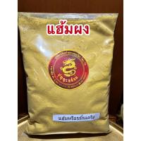 ราคา แห้มผง แฮ้มผง ขมิ้นเครือผงบรรจุ500กรัมราคา150บาท (13317649203)