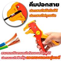 ราคา อย่างดี ใช้งานหนัก SOLO คีมปอกตัดสายไฟอัตโนมัติ รุ่น CS 1 ของแท้ คีมปอกสายไฟอัตโนมัติ ทนทาน (15992185658)