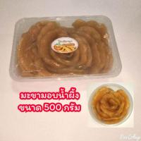 ราคา มีเงินคืน มะขามแช่อิ่มแห้ง อบน้ำผึ้งไร้เมล็ด ขนาด 500 กรัม (3487040668)
