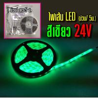 ราคา ไฟเส้น LED 12 24V ขนาด 8mm 5M ม้วน (22668426464)
