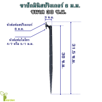 ราคา ขาปักท่อไมโคร ขาปักสปริงเกอร์ ขาปักมินิสปริงเกอร์ ขาปักน้ำหยด ขาปักยึดท่อ pe ขาปักน้ำหยด 5 7 ขาปักสายไมโคร ขาปักหัวพ่นหมอก (19030659896)