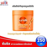 ราคา Sunsilk Power Shot Treatment 250ml ซันซิล พาวเวอร์ ชอต ทรีตเมนต์ 250มล (22350086755)