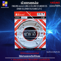 ราคา ผ้าเบรคหน้า FinoMio สองตาMio ตาโตMio 125Nouvo 135 Spark 135Spark 115IFilano เก่า มีให้เลือก หน้า หรือ หลัง และแบบ หน้า หลัง เลือกสินค้าก่อนสั่งซื้อ (16139256756)