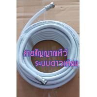 ราคา สายรับสัณญาณ RG6ยาว 15 เมตรสีขาวพร้อมหัว F Taye (22521952848)