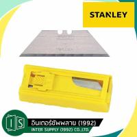 ราคา STANLEY ใบมีดคัตเตอร์ 11 921T 10ใบ ตลับ รุ่นงานหนัก ใบมีดคัตเตอร์อเนกประสงค์ สแตนเลย์ STANLEY 1992 11 921H 11 921T (22088232311)