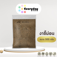 ราคา งาขี้ม่อน 500 กรัม งาขี้ม่อน คัดพิเศษ งาขี้ม้อน Perilla Seed (22361883609)