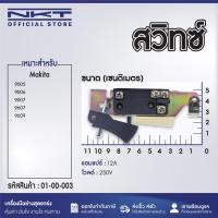 ราคา สวิทซ์ หินเจียร 7 นิ้ว สำหรับ Makita มากิต้า รุ่น 9005 9006 9007 9607 9609 (21365950472)