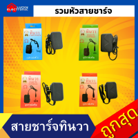 ราคา ครบทุกแบบ ไฟฉายคาดหัว ตราช้าง ตราสามยิ้ม สายชาร์ตไฟฉายคาดหัว 4 2V หัวแบน2รูเล็กหัวแบน2รูใหญ่หัวกลมเล็ก หัวกลม ใหญ่ (20608315560)