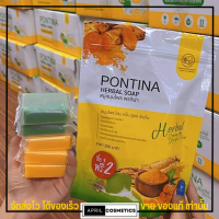 ราคา สบู่สมุนไพรต้มสด พรทิน่า ผิวขาว ขัดขี้ไคล สบู่ ผิวแตกลาย สิวที่หลัง คอดำ สบู่เขียวเหลือง Pontina By Pontip (19030641481)