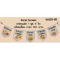 ราคา Ks123 อาหารตามสั่ง ร้านส้มตำ ลาบ ไก่ย่าง คอหมูย่าง น้ำตกหมู ธงราว ป้ายชื่อร้าน ธงร้านกาแฟ ชานมไข่มุก ธงผ้าด้ายดิบ ธงร้านค้า ธงป้ายชื่อร้าน ธงร้านขายของ ธงราว (22561411735)