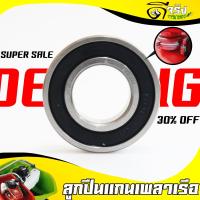 ราคา ลูกปืนแกนปั้ม เรือรดน้ำ อะไหล่เรือรดน้ำ สูบน้ำ รุ่นมาตราฐาน 2จังหวะ 4จังหวะ 520 GX35 Byดีจริงการเกษตร (18702865110)