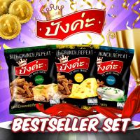 ราคา Panka BESTSELLER SET 3 in 1 Jelly Meat Horseradish Cheese and Sour Cream Onion croutons เจลลี่มีทและฮอร์ทเรดิข ชีส ซาวร์ครีมและหัวหอม (22535577261)