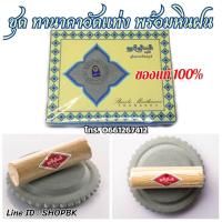 ราคา ชุดทานาคาพม่าแท้ พร้อมแผ่นหินฝน นำเข้าจากพม่า ของแท้ 100 Shwe Bo Minthamee Thanakha (21397376145)