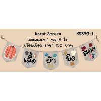 ราคา Ks379 เสื้อผ้ามือสอง ธงราว ป้ายชื่อร้าน ธงร้านกาแฟ ชานมไข่มุก ธงผ้าด้ายดิบ ธงร้านค้า ธงป้ายชื่อร้าน ธงร้านขายของ ธงราว (22175385543)