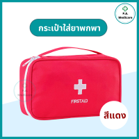 ราคา กระเป๋าใส่ยา สีแดง สีขาว ช่วยจัดเก็บยาให้เป็นระเบียบ สำหรับจัดเก็บยาประจำบ้าน กระเป๋าใส่ยาพกพา น้ำหนักเบา มีหูหิ้ว มีช่องด้านในสามารถบรรจุของได้เยอะ (22320769998)