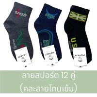 ราคา ถุงเท้าข้อยาว ยกโหล12คู่ แบรนด์Monkey ใส่ได้ทั้งชายและหญิง เท้า38 44 (22529864255)