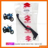 ราคา แท้ศูนย์ฯ มือคลัตช์ SUZUKI GSX R 150 GSX S 150 (5536628896)
