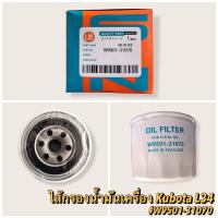 ราคา กรองน้ำมันเครื่อง รถไถคูโบต้า L3408 L3608 L4508 L4708 L4018 L5018 ไส้กรองน้ำมันเครื่อง Kubota อย่างดี (22167260867)