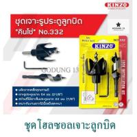 ราคา Kinzo โฮลซอลเจาะลูกบิดประตู เจาะไม้ 4 เขี้ยว สำหรับไม้เนื้อแข็ง (21688807016)