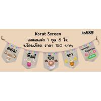 ราคา Ks589 ป้ายชื่อร้าน ธงราว ธงร้านธงผ้าด้ายดิบ ธงร้านค้า ธงป้ายชื่อร้าน ธงร้านขายของ ธงราว (22581669422)
