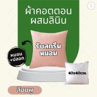 ราคา สกรีนหมอน หมอนอิงใส่รูปได้ หมอนจัตุรัสสกรีนรูปตามสั่ง มี 6 สีให้เลือก (22036605952)