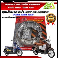 ราคา ผ้าเบรคดิสหน้าหลัง ฟรีโน่ รุ่นยามาฮ่า รุ่น Fino Mio Mio 125 Fino คาร์บู Fino115i Mio 2ตา ตาโต Mio125 Mio115i fiore Nouvo sx elegant TTX มีโอ เกรดเที่ยบแท้ศูนย์ ราคาต่อคู่และแยกขาย (21988424106)