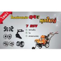 ราคา รถพรวนดิน โกลเด้นฮอร์น Q4E ชุดใหญ่ 7 แรง (21495713316)