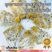 ราคา ถุงผ้าแก้ว ใส่ของขวัญ ลายขนตา สวย ของชำร่วย สีทองสวย แพ็ค100 ชิ้น จัดส่งเร็วจากไทย (21379068005)