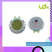 ราคา มอเตอร์เตาอบไมโครเวฟ LG 21V 5 6 rpm รุ่น SM 16HR มอเตอร์แกนหมุนไมโครเวฟ มอเตอร์รอบช้า อะไหล่ไมโครเวฟ (21948692108)