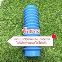 ราคา ยางกันฝุ่นโช๊คกระบะแต่งแหวนบน30มิลแดงดําฟ้าเหลืองWINNER หรือรุ่นอื่นๆ ราคาต่อ1ตัว (22568939336)
