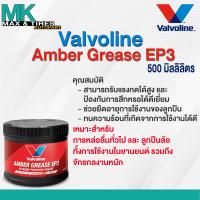 ราคา จารบี จาระบี Valvoline Premium EP3 Grease รุ่นใหม่ 500 มิลลิลิตร (21559590878)