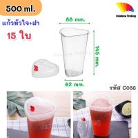ราคา แก้วน้ำพลาสติก PP หนา ทรงกลม เหลี่ยม หัวใจ พร้อมฝา (21361956278)