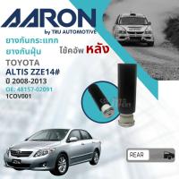 ราคา AARON Quality Part เบ้าโช้คอัพ หน้า เบ้าโช๊คอัพ หน้า ยางกันกระแทกกันฝุ่น Toyota Altis E140ZZE141 ZRE141 ปี 2008 013 SMT TT 22011BUM1001COV0021BUM101 ปี 080910111213 515253545556 Altis08 (22450447233)