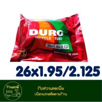 ราคา ยางในจักรยาน ดูโร่ 16x1 75 20x1 75 24x1 75 26x1 75 26x1 3 8 ราคาต่อ 1 เส้น (22552600273)
