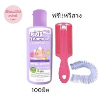 ราคา แชมพูกำจัดเหา 100ml ฟรีหวีสาง หมวกคลุม สูตรสมุนไพร แชมพูเด็ก ยากำจัดเหา กำจัดเหา ไข่เหา กลิ่นหอม อ่อนโยน 1ขวบใช้ได้ (22104806291)