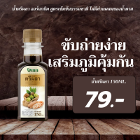 ราคา พิเภก Pipek น้ำตรีผลา ขนาด 400ml และ 150ml พกพาสะดวก ตรีผลาธรรมชาติ ไม่มีน้ำตาล SKU รวมตรีผลา (22373618465)