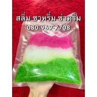 ราคา 1 กิโล หรือ 1000 กรัม ซาหริ่ม ซ่าหริ่ม สลิ่ม ชุดถุงใหญ่ หวานหอม กลมกล่อม อร่อย (22374559111)