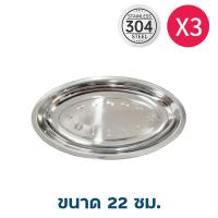 ราคา จานเปลสแตนเลส จานรูปไข่สแตนเลส จานใส่ปลา จานวงรี ถาดใส่ปลา จานรูปไข่ จานเปลสแตนเลส ขนาด 22 40ซม (17322628807)
