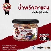 ราคา น้ำพริกตาแดงกินดี ขนาด 200 กรัม (21925756506)