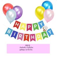 ราคา ป้ายวันเกิด Happy Birthday Set ลูกโป่ง ลูกโป่งวันเกิด เซตลูกโป่งวันเกิด ลูกโป่งกลิตเตอร์ เซตลูกโป่งวันเกิด ธงวันเกิด (21723334921)