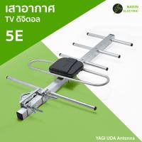 ราคา เสาอากาศ TV ดิจิตอลทีวี 5E DVB T2 เสาอากาศก้างปลา ยากิ ใช้กับทีวีดิจิตอลและกล่องรับสัญญานดิจิตอล Antenna Digital TV (22520938729)
