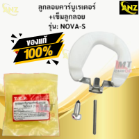 ราคา ลูกลอยคาร์บูเรเตอร์ เข็มลูกลอย NOVA S ลูกลอยคาร์บูเรเตอร์ เข็มลูกลอย โนวาเอส สินค้าเกรดเอ สินค้าพร้อมส่ง (21619872793)