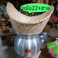 ราคา ชุดนึ่งข้าวเหนียว ชุดนึ่งข้าวหม้อ22 หวด ที่นึ่งข้าว (22520314367)