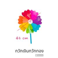 ราคา กังหันลมพลาสติก 7 สี เส้นผ่านศูนย์กลาง 42 เซนติเมตร กังหันลมเรียกทรัพย์ กังหันลม (22138272121)